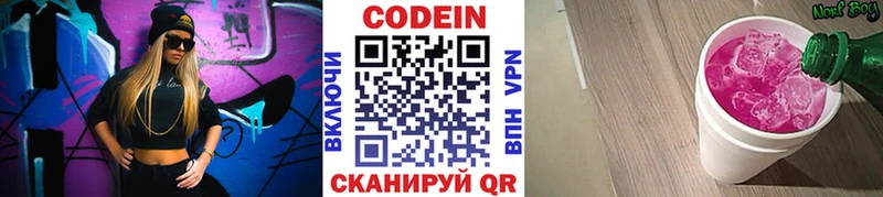 Кодеин напиток Lean (лин) Еманжелинск